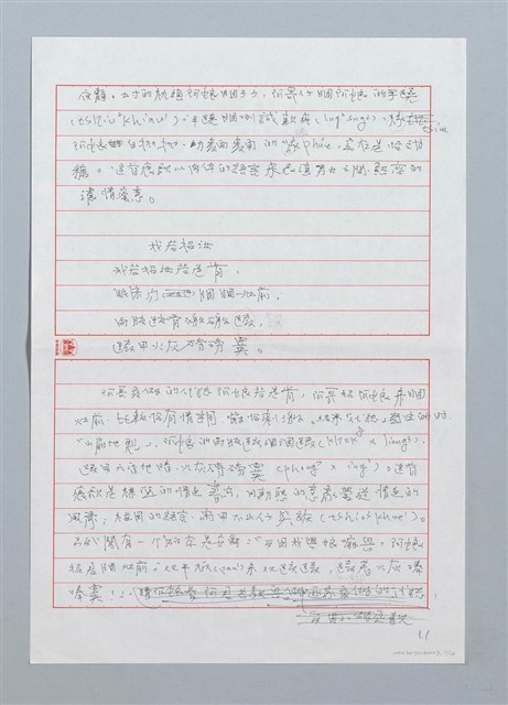 主要名稱：兩人相好食食膠─ 褒歌的「情色書寫」圖檔，第11張，共14張