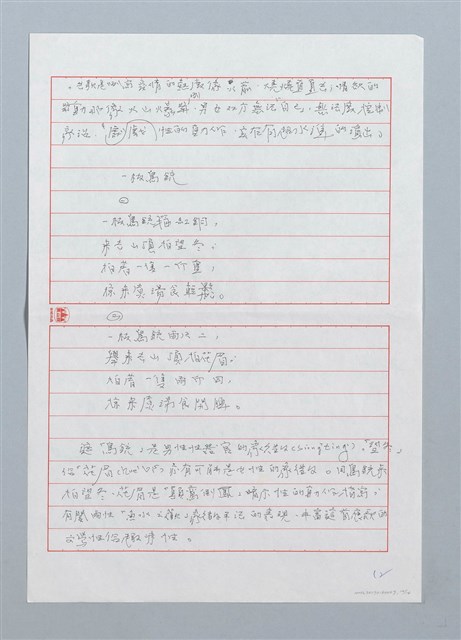 主要名稱：兩人相好食食膠─ 褒歌的「情色書寫」圖檔，第12張，共14張