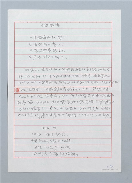 主要名稱：兩人相好食食膠─ 褒歌的「情色書寫」圖檔，第13張，共14張