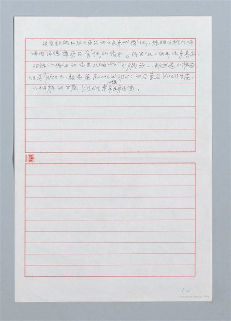 主要名稱：兩人相好食食膠─ 褒歌的「情色書寫」圖檔，第14張，共14張