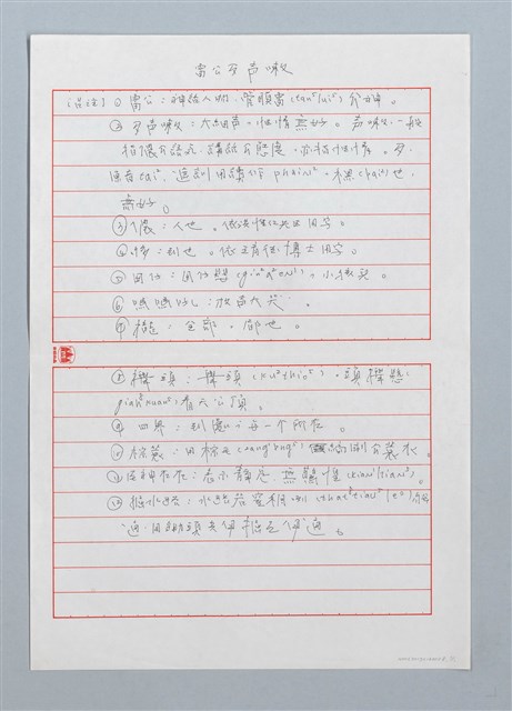 主要名稱：雷公歹聲嗽〔台注〕圖檔，第1張，共1張