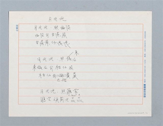 主要名稱：月光光〔詩．台注〕圖檔，第1張，共4張