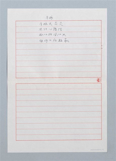 主要名稱：月娘〔詩．台注〕圖檔，第1張，共2張