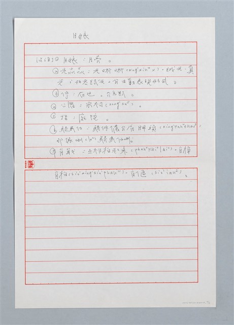 主要名稱：月娘〔詩．台注〕圖檔，第2張，共2張