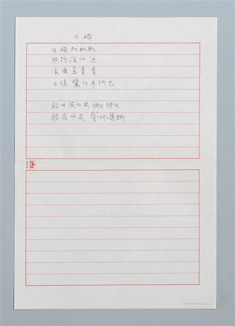 主要名稱：日頭〔詩．台注〕圖檔，第1張，共2張