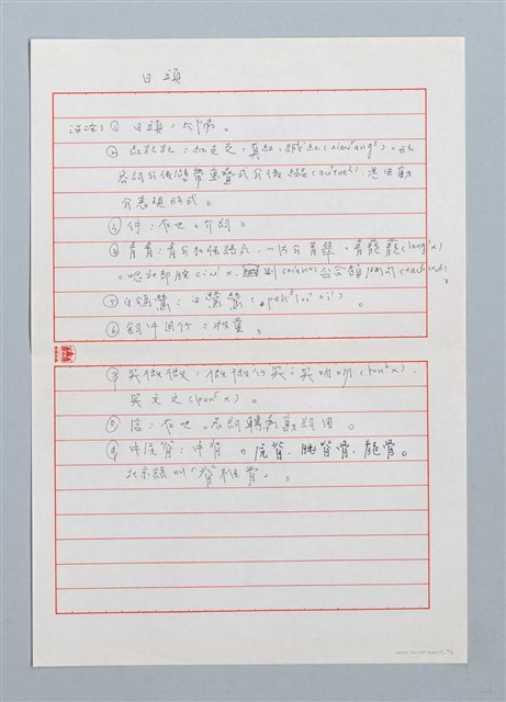 主要名稱：日頭〔詩．台注〕圖檔，第2張，共2張