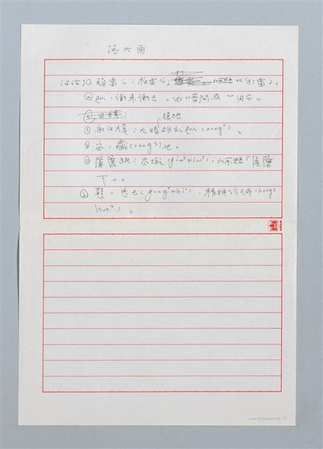 主要名稱：落大雨〔台注〕圖檔，第1張，共1張