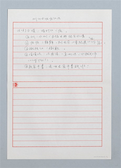 主要名稱：圳仔水恬恬仔流〔詩．台注〕圖檔，第2張，共2張