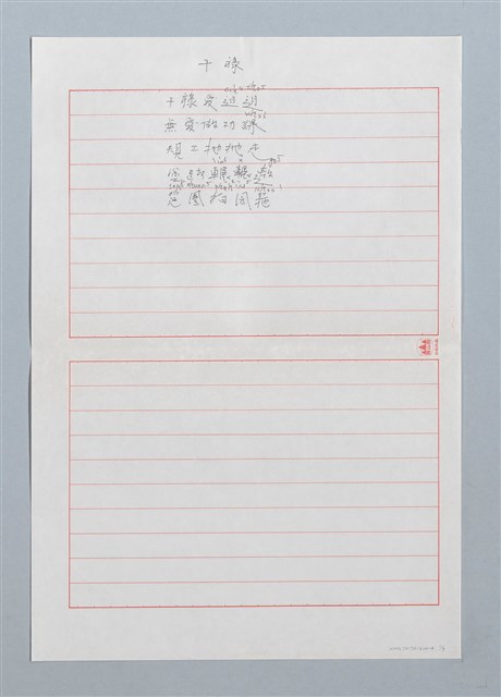 主要名稱：干祿（杆轆）〔詩．台注〕圖檔，第1張，共3張