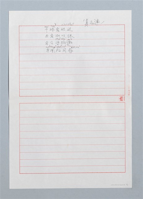 主要名稱：干祿（杆轆）〔詩．台注〕圖檔，第2張，共3張