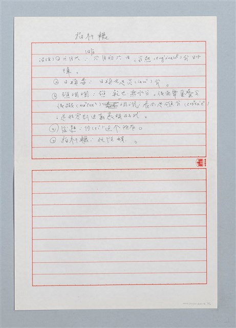 主要名稱：拍杆轆〔詩．台注〕圖檔，第2張，共2張