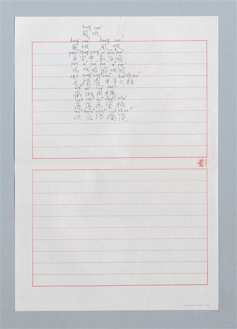 主要名稱：風吹〔詩．台注〕圖檔，第1張，共2張