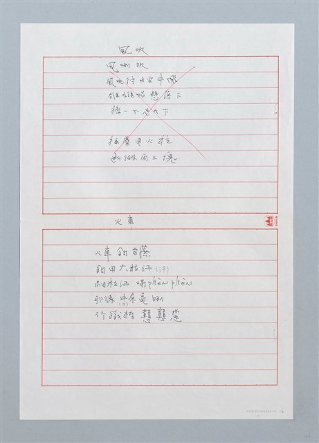 主要名稱：火車〔詩．台注〕圖檔，第1張，共4張