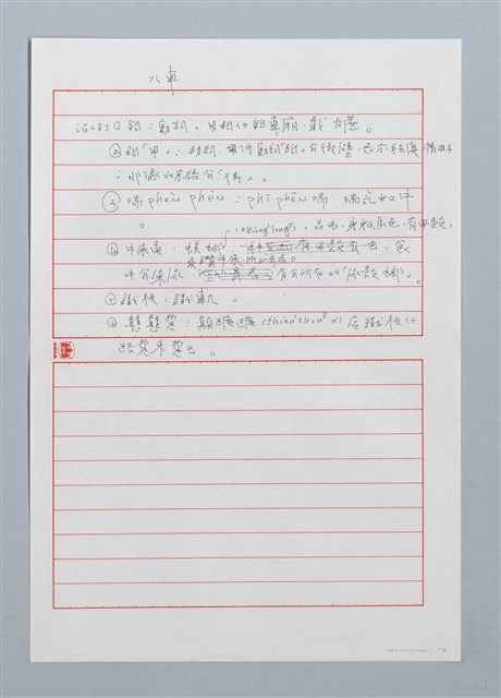 主要名稱：火車〔詩．台注〕圖檔，第2張，共4張