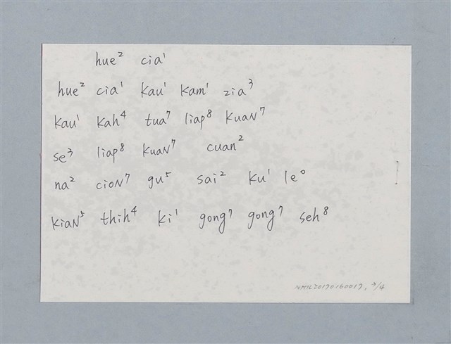 主要名稱：火車〔詩．台注〕圖檔，第3張，共4張