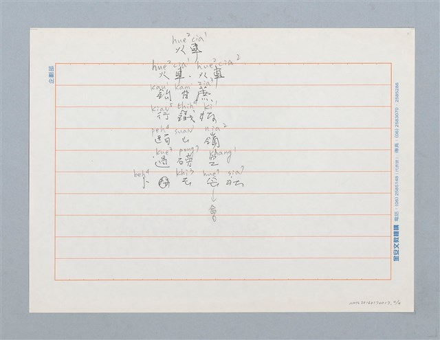 主要名稱：火車〔詩．台注〕圖檔，第4張，共4張