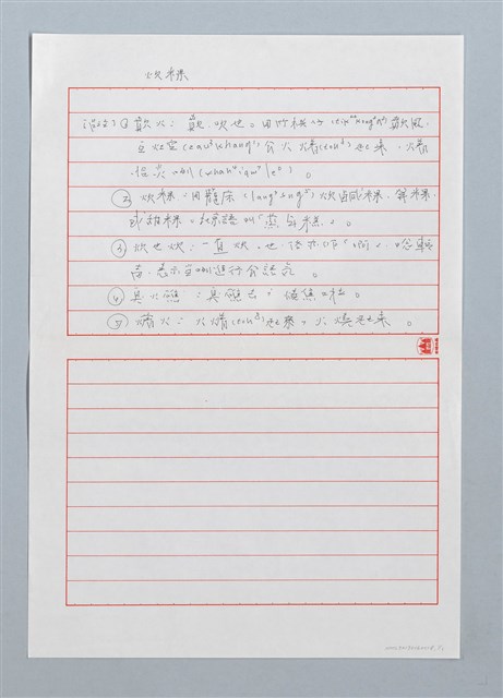 主要名稱：炊粿〔台注〕圖檔，第1張，共1張