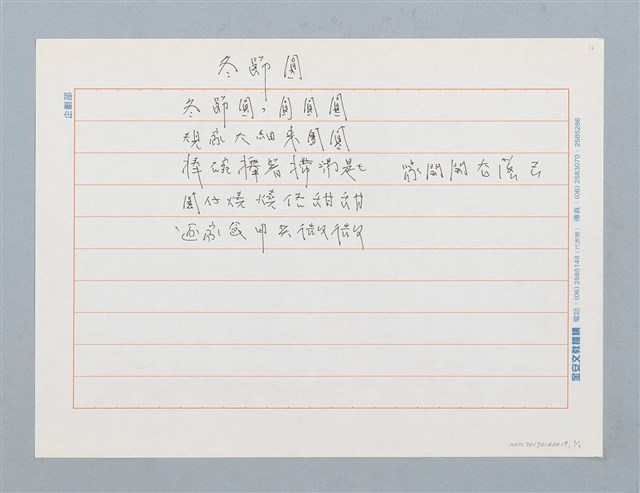 主要名稱：冬節圓〔詩〕圖檔，第1張，共1張