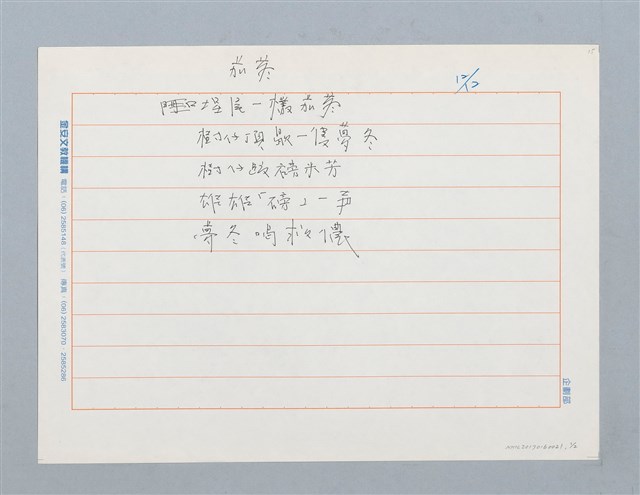 主要名稱：茄苳〔詩．台注〕圖檔，第1張，共2張
