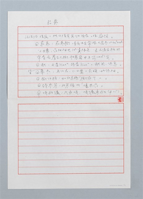 主要名稱：茄苳〔詩．台注〕圖檔，第2張，共2張