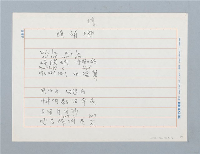 主要名稱：(虫奄) 蜅蠐〔詩．台注〕圖檔，第1張，共2張