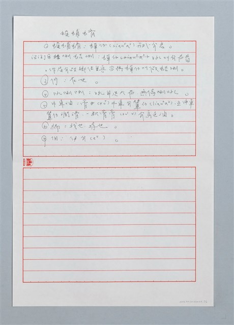 主要名稱：(虫奄) 蜅蠐〔詩．台注〕圖檔，第2張，共2張