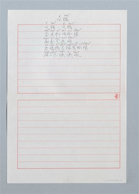 主要名稱：阿猴〔詩．台注〕圖檔，第1張，共2張