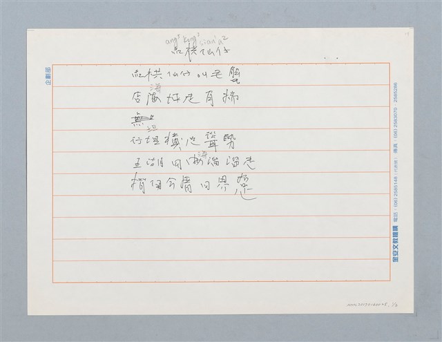 主要名稱：紅栱仙仔〔詩．台注〕圖檔，第1張，共3張