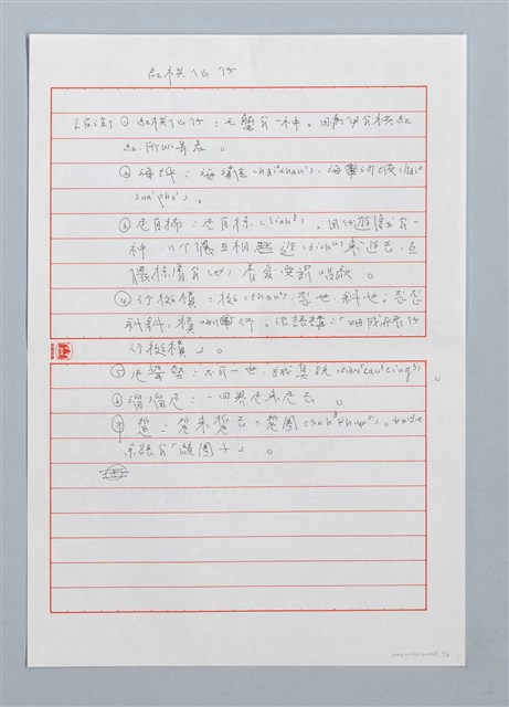 主要名稱：紅栱仙仔〔詩．台注〕圖檔，第2張，共3張