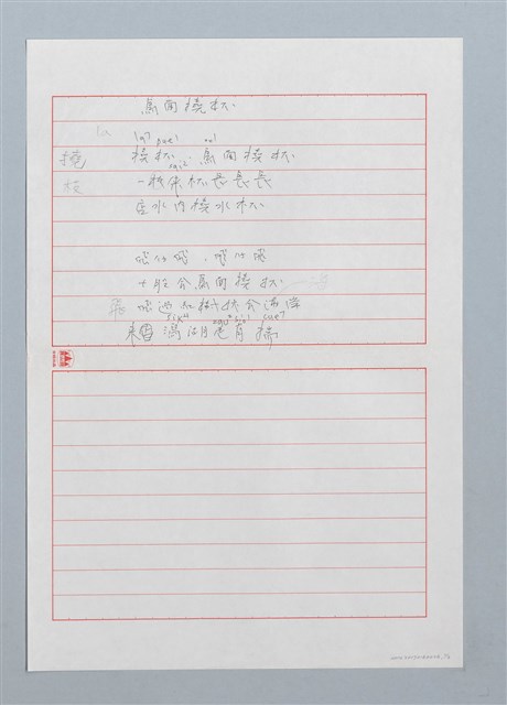 主要名稱：烏面撓杯（烏面撓 (片不)）〔詩．台注〕圖檔，第1張，共2張