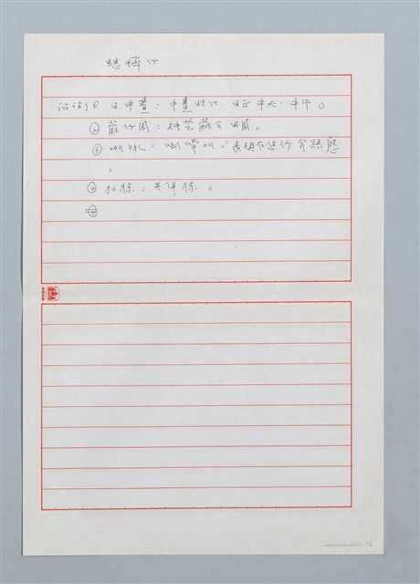 主要名稱：蟋蟀（蟋蟀仔）〔詩．台注〕圖檔，第2張，共2張