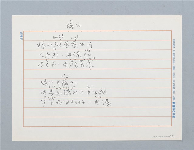 主要名稱：蠓仔〔詩．台注〕圖檔，第1張，共3張