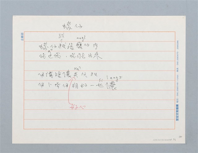 主要名稱：蠓仔〔詩．台注〕圖檔，第2張，共3張