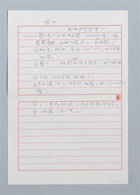 主要名稱：蠓仔〔詩．台注〕圖檔，第3張，共3張