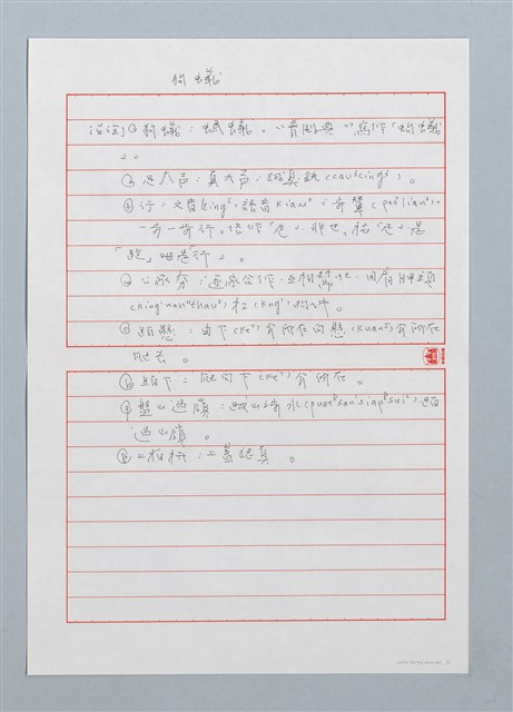 主要名稱：狗蟻〔台注〕圖檔，第1張，共1張