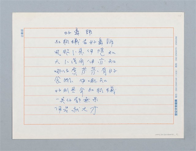 主要名稱：好鼻師〔詩〕圖檔，第1張，共1張