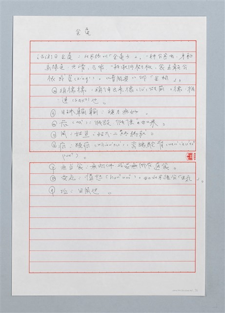 主要名稱：金龜〔詩．台注〕圖檔，第2張，共2張