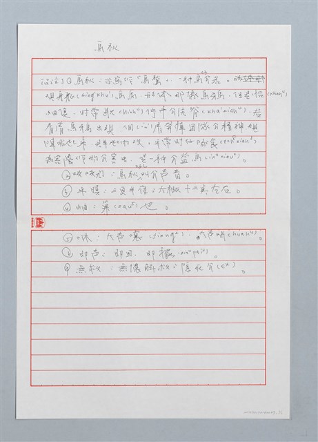 主要名稱：烏秋〔台注〕圖檔，第1張，共1張