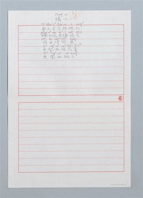 主要名稱：蜂仔〔詩．台注〕圖檔，第1張，共2張