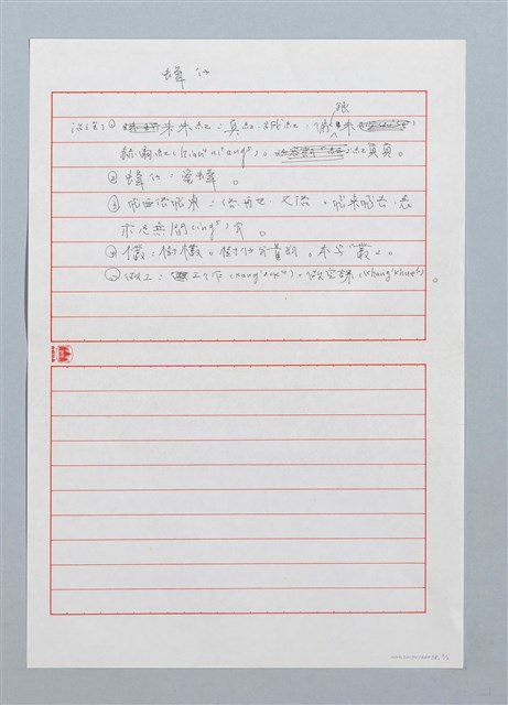 主要名稱：蜂仔〔詩．台注〕圖檔，第2張，共2張