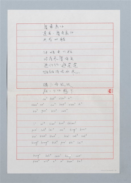 主要名稱：厝角鳥仔〔詩．台注〕圖檔，第1張，共2張