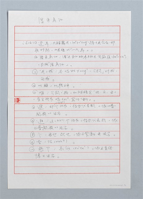 主要名稱：厝角鳥仔〔詩．台注〕圖檔，第2張，共2張