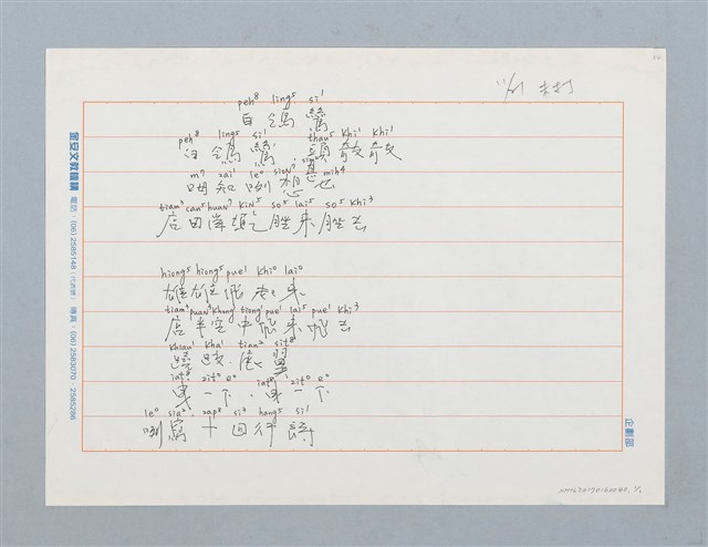 主要名稱：白鴒鷥〔詩〕圖檔，第1張，共1張