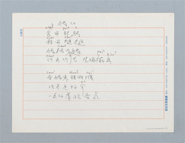 主要名稱：豬仔〔詩．台注〕圖檔，第1張，共2張