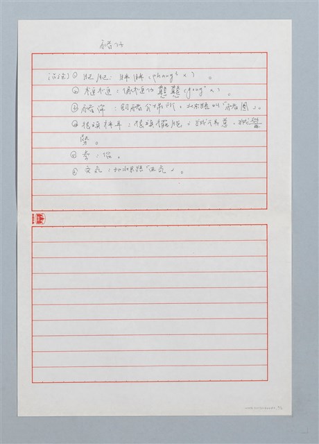 主要名稱：豬仔〔詩．台注〕圖檔，第2張，共2張