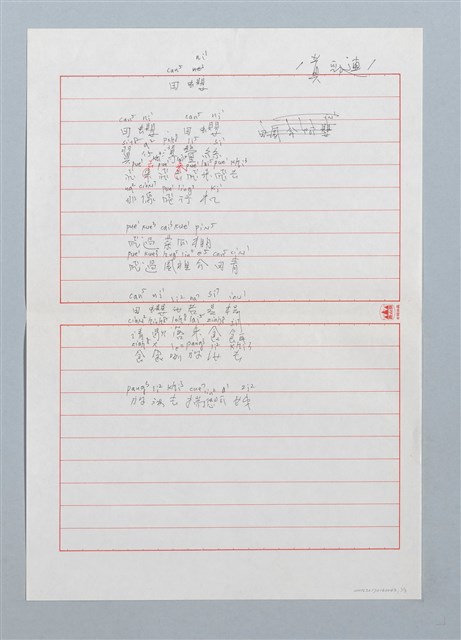 主要名稱：田蠳〔詩．台注〕圖檔，第1張，共3張