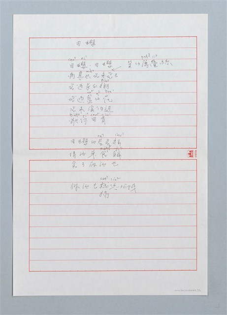主要名稱：田蠳〔詩．台注〕圖檔，第2張，共3張