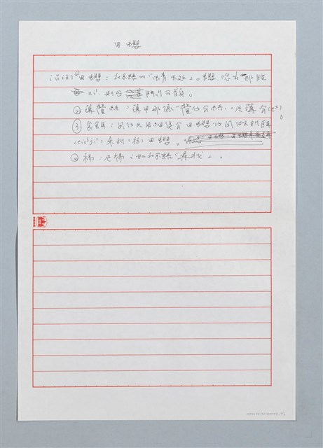 主要名稱：田蠳〔詩．台注〕圖檔，第3張，共3張
