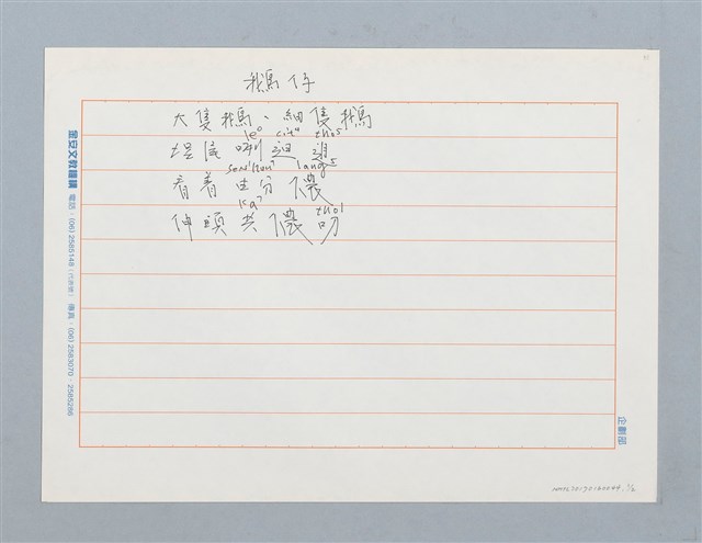 主要名稱：鵝仔〔詩．台注〕圖檔，第1張，共2張