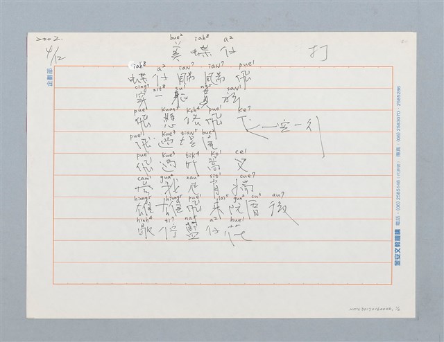 主要名稱：美蝶仔（尾蝶仔）〔詩．台注〕圖檔，第1張，共2張
